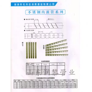 不銹鋼內(nèi)波管