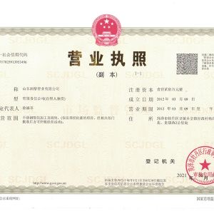 營業(yè)執(zhí)照